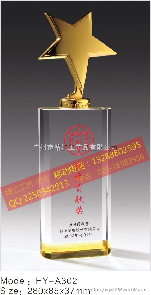 佛山水晶奖杯厂家,佛山企业优秀员工水晶奖杯