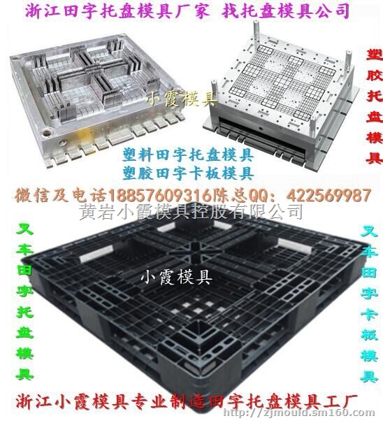 台州做塑料模具 1.4米叉车卡板模具mould