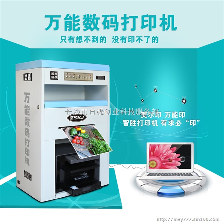 印制画册优选美尔印小型万能打印机