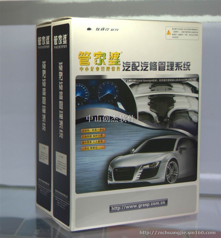 供应中山管家婆汽配汽修汽车行业保险索赔系统软件