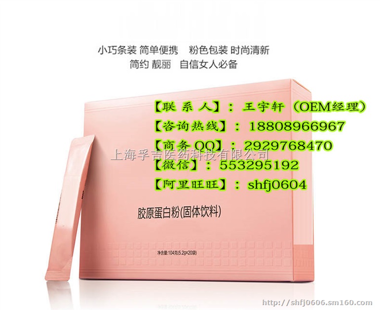 鱼胶原蛋白粉OEM代加工、专业代加工产品供销厂家