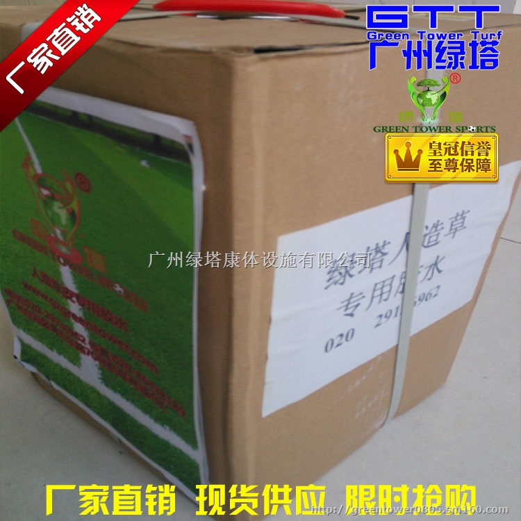 厂家供应人造草坪专用胶水,特沾,超强持久,安全环保
