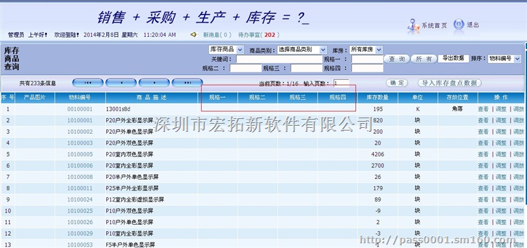 电子电源厂家ERP管理软件