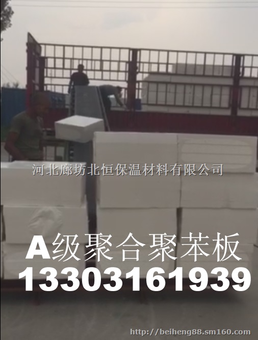 A级聚苯板价格,批发价格