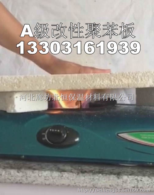 A级聚苯板价格，批发价格