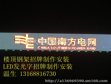 广州维修冲孔发光字 维修平面广告字 维修电子屏幕
