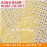 直销圆型服装码标 衣服尺码标 尺码标5千点6元