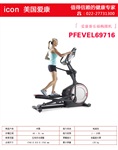 爱康69716椭圆机家用椭圆机室内减脂提高心肺有氧