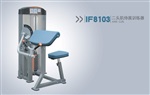 英派斯IF8103 二头肌伸展训练器英派斯综合训练