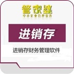供应中山管家婆企业创业进销存系统软件