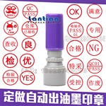 QC章光敏章 电子印章质检员印章合格证印章QA印章