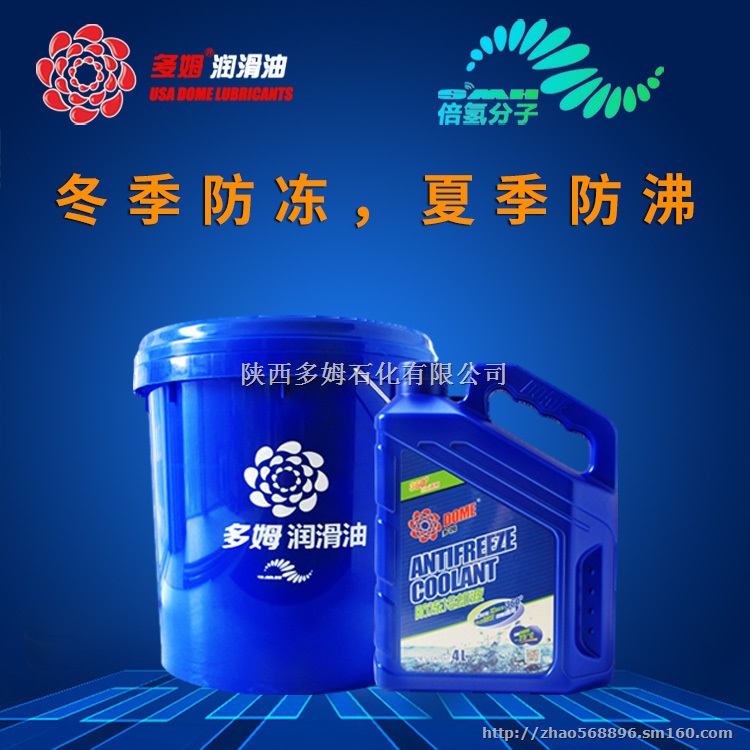 多姆品牌防冻液-35℃ 防冻液价格 汽车防冻液价格
