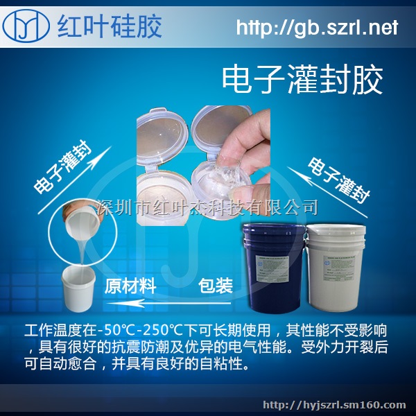 直升机填充硅胶