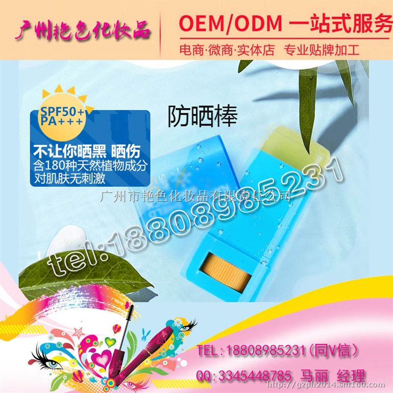 出口贸易合作防晒棒代加工ODM生产厂家