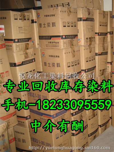 厂家供应全国回收染料 18233095559