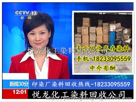 厂家供应全国回收染料 18233095559