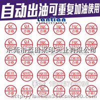 QC章光敏章 电子印章质检员印章合格证印章QA印章