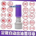 QC章光敏章 电子印章质检员印章合格证印章QA印章