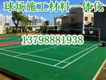 莱西即墨篮球场水泥地面漆，郓城曹供应网球场地面漆