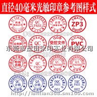 可加油墨光敏印章 检验合格章 原子印章 品质部印章