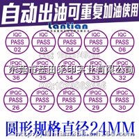 QCPASS章OQC合格章 QA合格证章检验印章