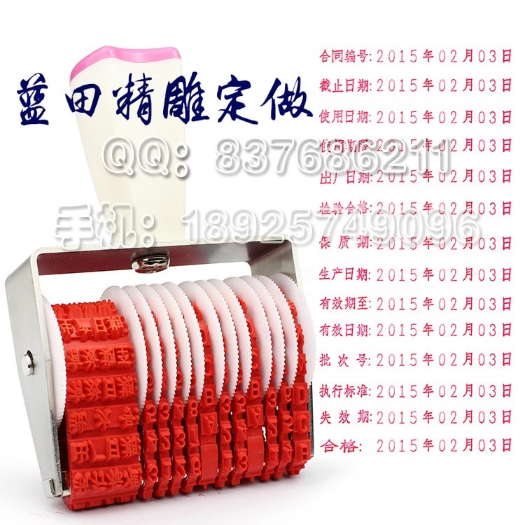 药品生产批号章标签产品字模章皮带印章转轮皮带印