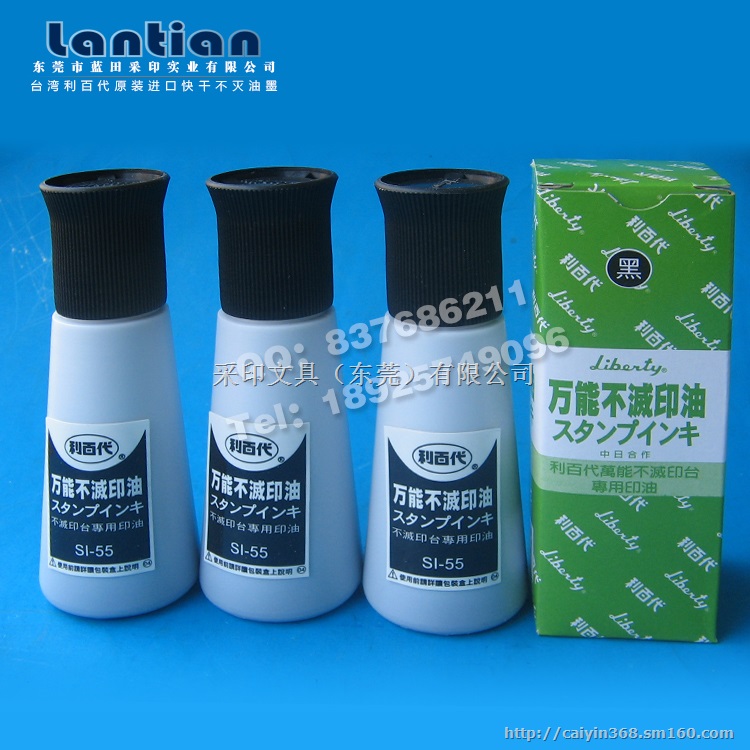 利百代环保速干印油不胶纸油墨不脱色油墨万能不灭印油
