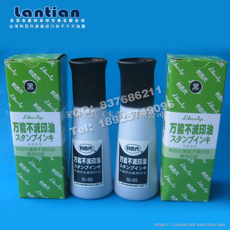 利百代环保速干印油不胶纸油墨不脱色油墨万能不灭印油