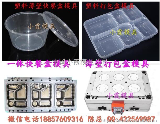台州模具厂家 3500毫升保鲜盒模具生产