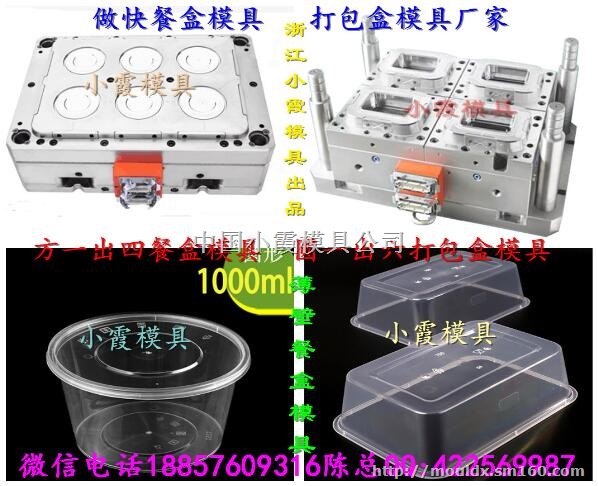 台州模具厂家 3500毫升保鲜盒模具生产