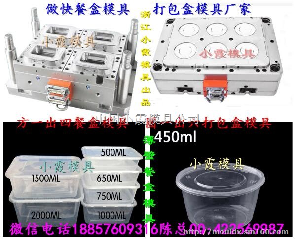 塑胶模具加工 500毫升打包盒模具小霞厂