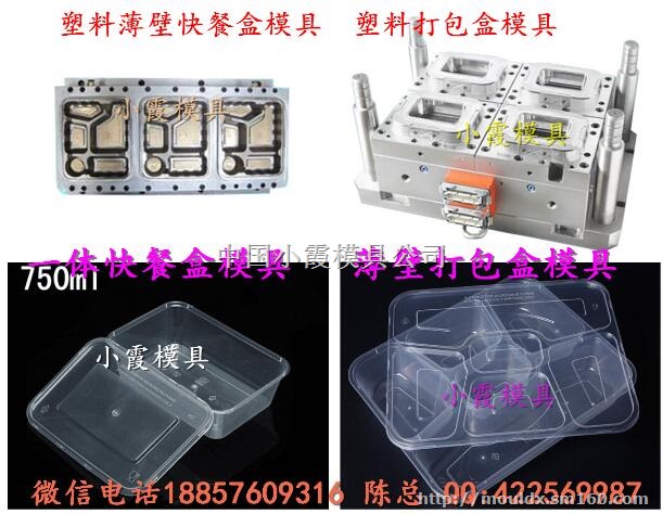 塑胶模具加工 500毫升打包盒模具小霞厂