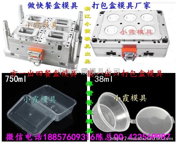塑胶模具制造 5000毫升注塑保鲜盒模具台州厂