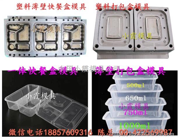 塑料模具 5000毫升注塑饭盒模具小霞地址