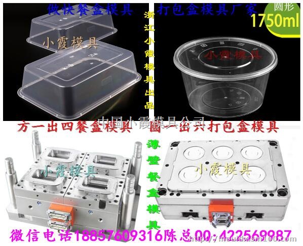 塑料模具 5000毫升注塑饭盒模具小霞地址