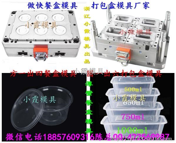 浙江薄壁打包碗塑料模具公司
