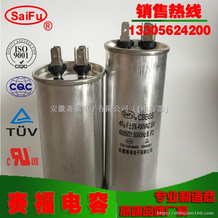 电捕蚯蚓机电容器? 40UF 450VAC