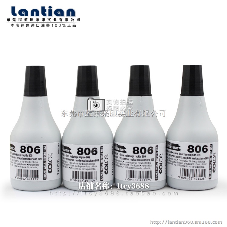 诺丽色806快干印油 德国诺丽色油墨806速干印油