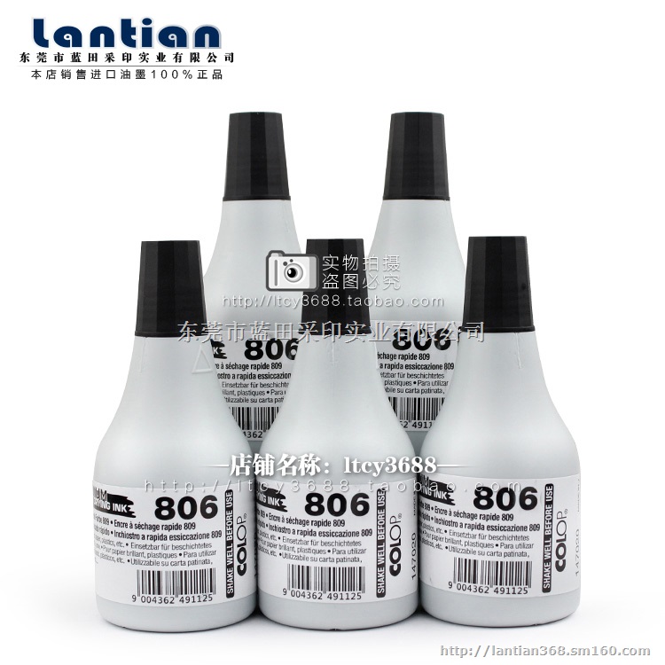 诺丽色806快干印油 德国诺丽色油墨806速干印油