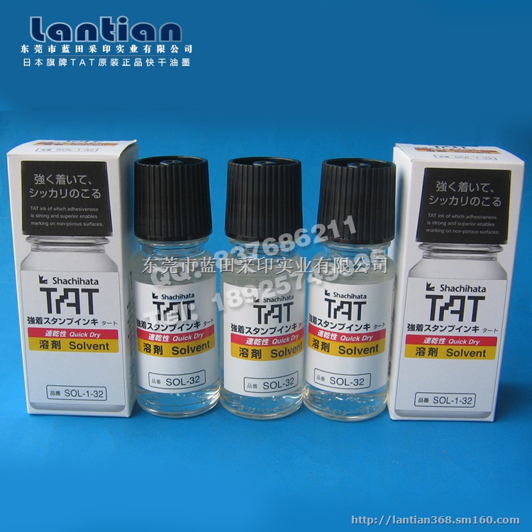 旗牌-TAT工业用印油 速干型进口溶剂