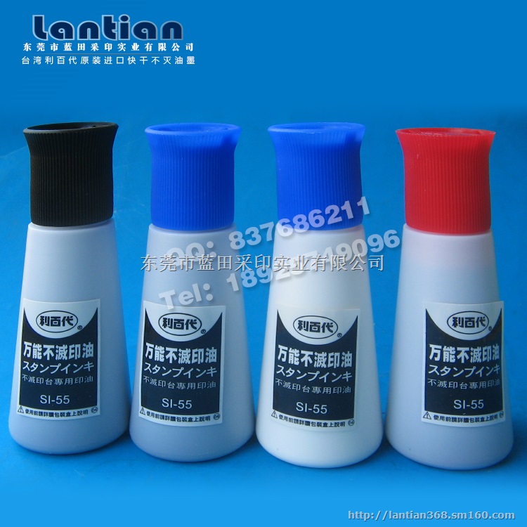 台湾利百代SI-55环保万能不灭印油