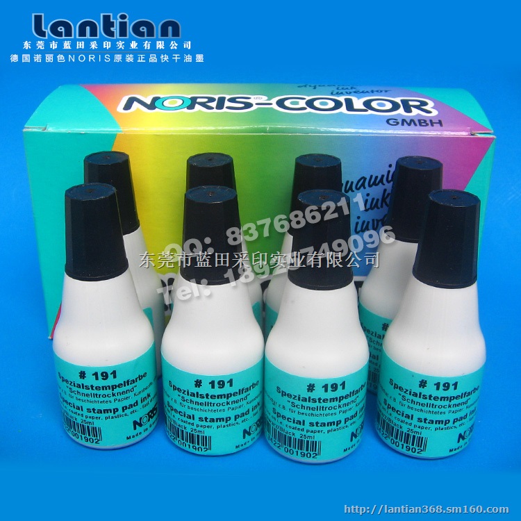 供应NORIS诺丽色191快干不灭印油