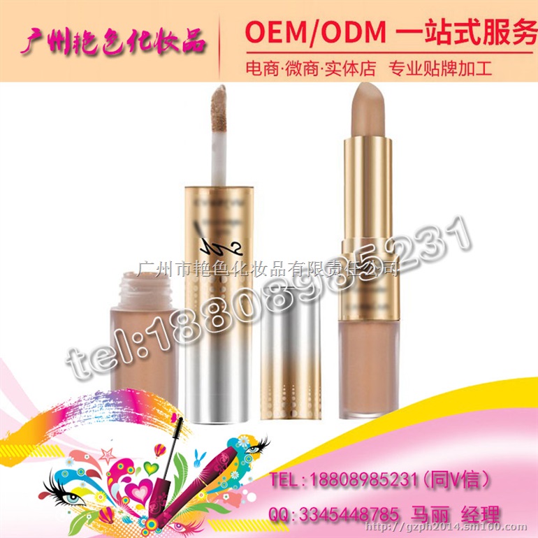 三色遮瑕粉底液代加工ODM生产厂家