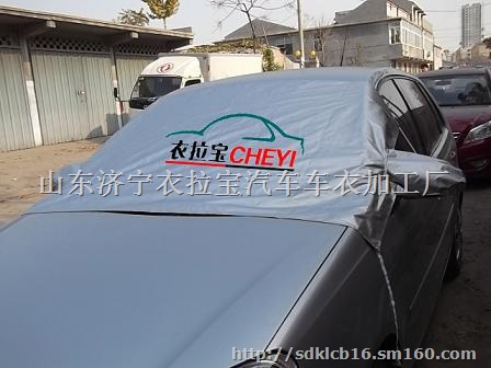 供应厂家直销汽车雪挡衣拉宝汽车前挡玻璃防冻罩前档车