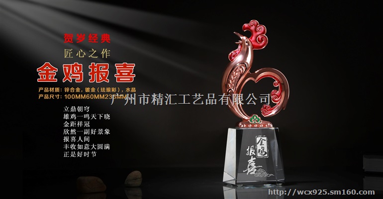 金鸡奖杯，鸡年生肖工艺品纪念品，广州鸡年生肖奖杯