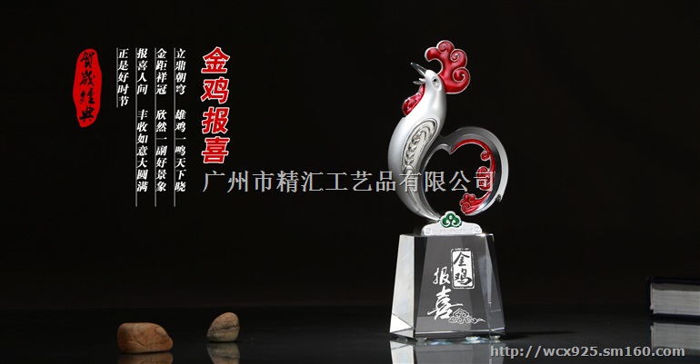 金鸡奖杯，鸡年生肖工艺品纪念品，广州鸡年生肖奖杯