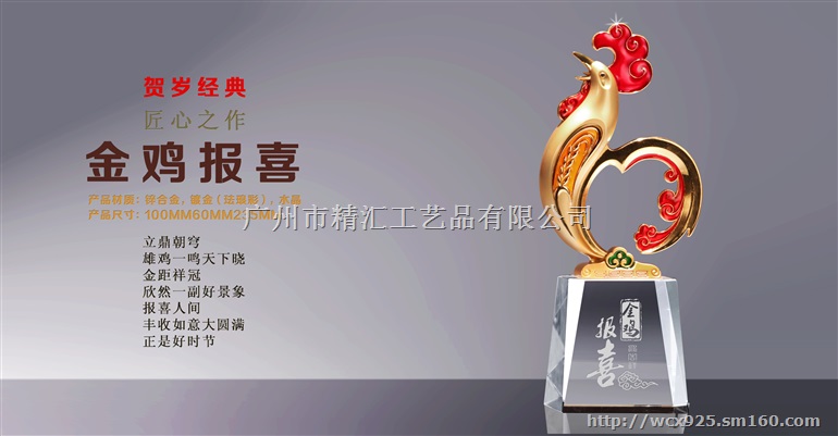 鸡年生肖工艺品，广州鸡年纪念品礼品，年会答谢客户礼