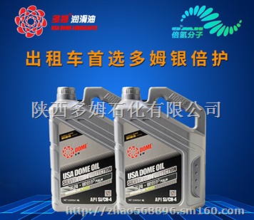 多姆润滑油银倍护 机油价格 机油品牌 汽机油 西安