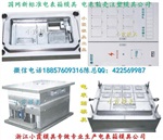 老字号新标准单相12电表箱模具工厂地址