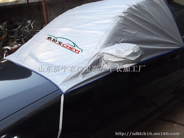 供应汽车防雪半车衣冬天防霜冻前挡玻璃防冻半截车衣